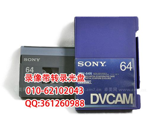 供应 模拟专业录像带转DVD Dvcpro DV 光盘制作 批量刻盘