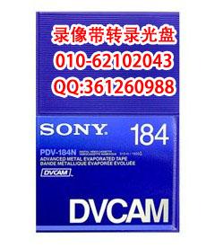 供应HDV录像带转DVD DVD VCD光盘,HDCAM、DVCAM、Bet