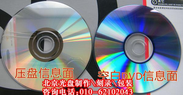 供应光碟制作 光盘价格dvd光盘光碟制作