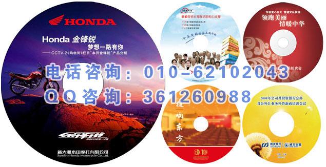 供应小光盘DVD压盘 CD光盘制作、CD刻录、CD压盘、VCD制作
