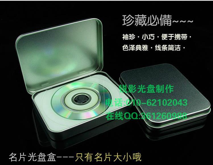 供应黑胶CD光盘制作 小光盘压盘、小光盘刻录 名片光盘制作