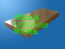 高品质QSn4-4-4锡青铜板，QSi3-1硅青铜板，环保铬青铜板