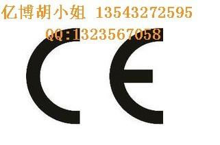 供应光纤连接器CE认证 无线APCE认证 无线射频识别CE认证