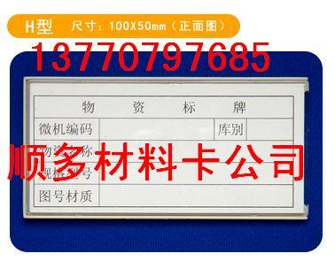 供应南京磁性材料卡磁性货架标签磁性标