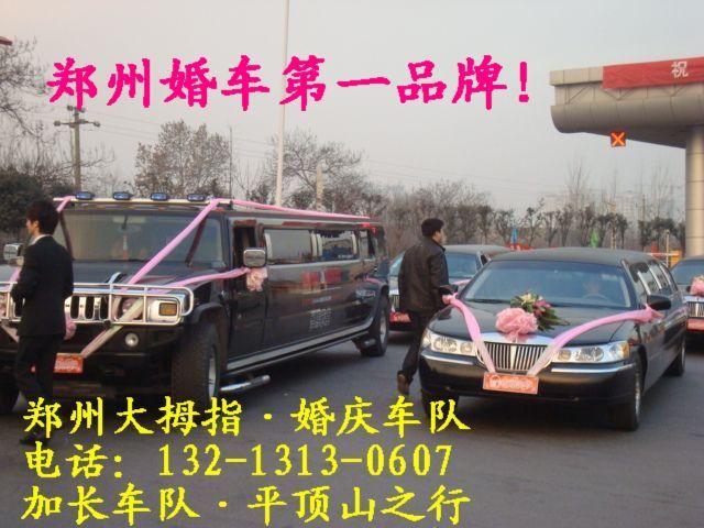 供应河南郑州最豪华最大最专业的婚车车队服务商网上报价格郑州婚车车队