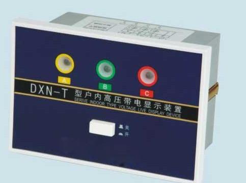 DXN-Q户内高压带电显示器批发