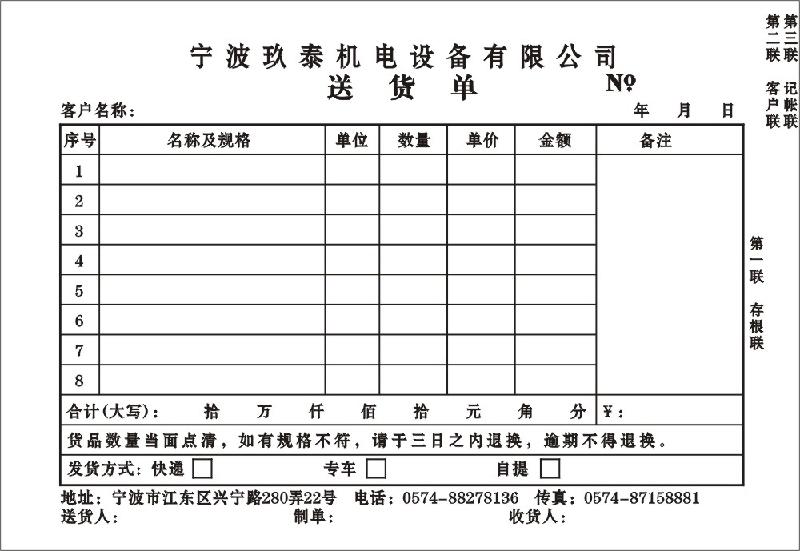 送货单印刷批发