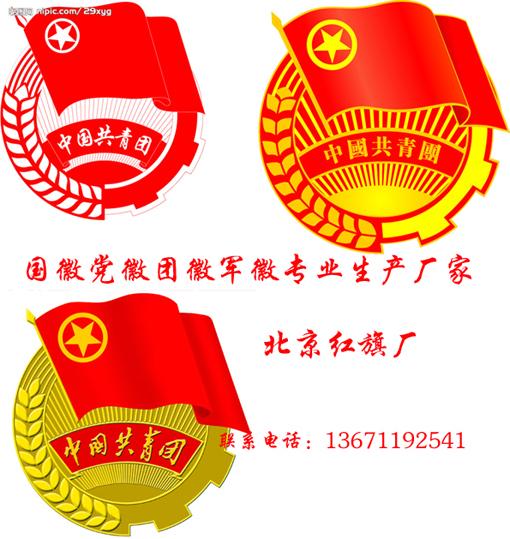 供应北京市旗帜徽章制作厂