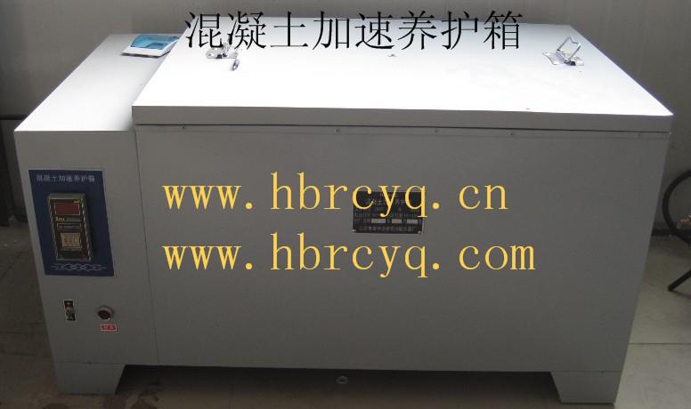 专业生产HJ-84型混凝土加速养护箱 