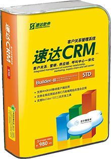 供应速达CRM软件