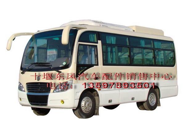 供应东风超龙系列客车全车配件超龙EQ6607全车配件东风超龙系列