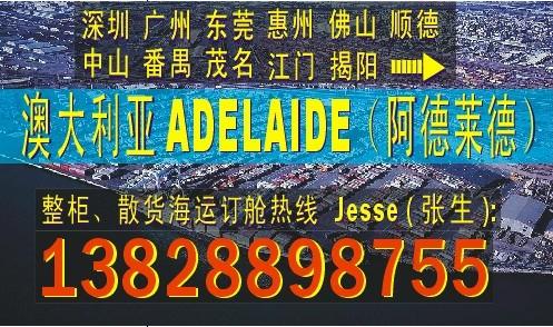 供应东莞深圳广州澳大利亚ADELAIDE阿德莱德的国际海运物流公司图片