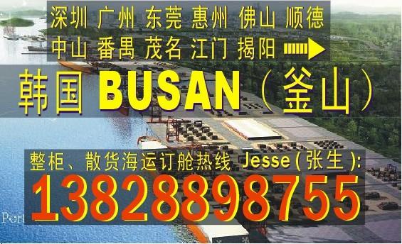 深圳到韩国釜山Busan的海运公司批发