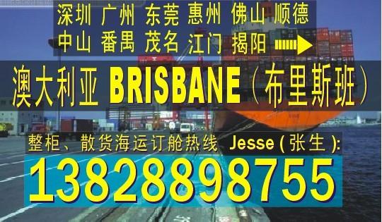 供应东莞广州深圳到澳大利亚BRISBANE布里斯班的国际海运船务公司