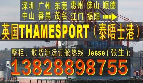 供应深圳广州东莞到英国THAMESPORT泰晤士港的国际海运物流公司图片