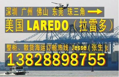 供应深圳 东莞 广州 中山到美国拉雷多LAREDO的国际船运物流公司