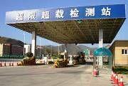 供应河南郑州新乡公路超限检测系统