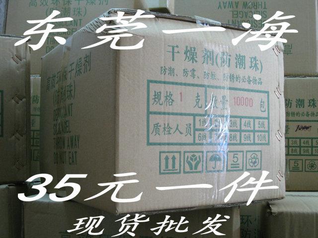 供应大朗干燥剂防潮珠现货批发1g35元图片