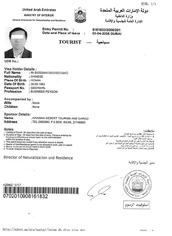 阿联酋签证迪拜旅游