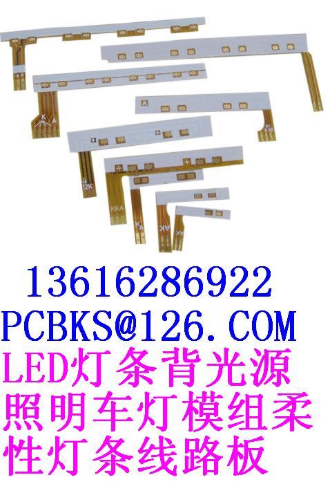 LED软灯条线路板FPC灯条电路板批发