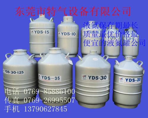 供应香港特别行政区液氮罐  液氮罐价格