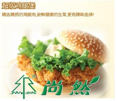 屌丝节-炸鸡汉堡加盟批发