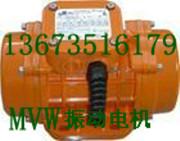 供应广东MVE振动电机定做MVE振动电机