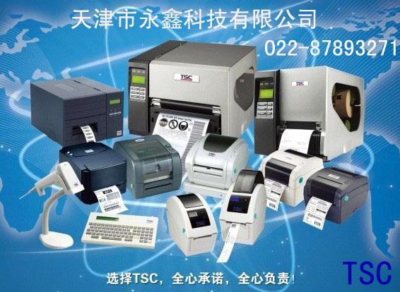 TSC条码打印机天津官网销售批发