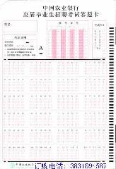 供应中国农业银行考试专用答题卡-阅卷机—阅读机-读卡机图片