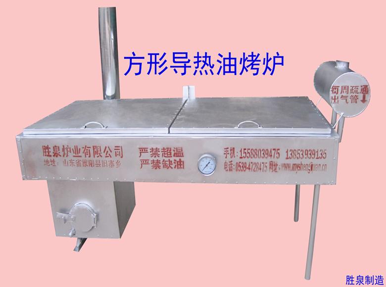 供应专业生产方形导热油烤饼炉