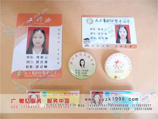 供应西藏学生佩带校卡制作公司或厂家联系方式百度一下粤忆胸牌