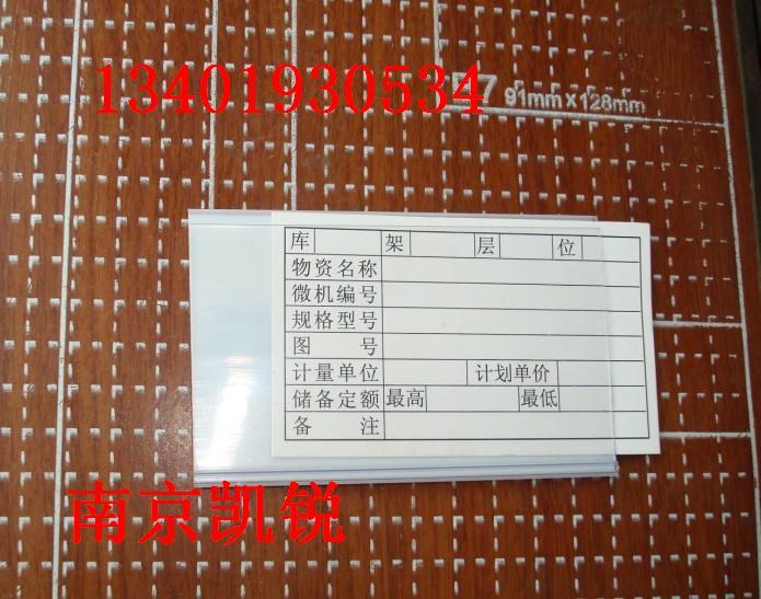 贴胶标签卡-磁性标牌-南京标签卡批发