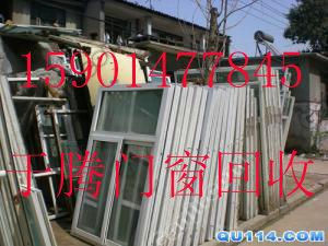 供应北京铝合金门窗拆除回收木地板拆除