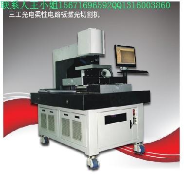 供应柔性线路板激光切割机、FPC激光切割机图片