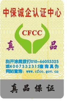 上海保健品防伪标签印刷公司批发