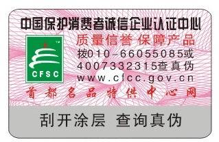 广州电器防伪标签印刷电器合格证批发