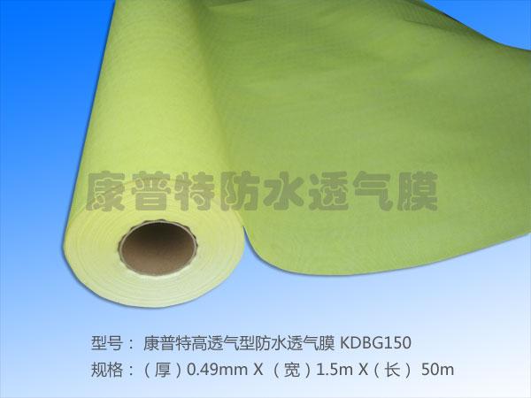 屋面呼吸纸-防水透气膜生产厂家