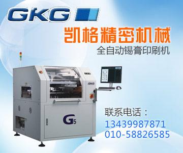 供应国产GKG印刷机