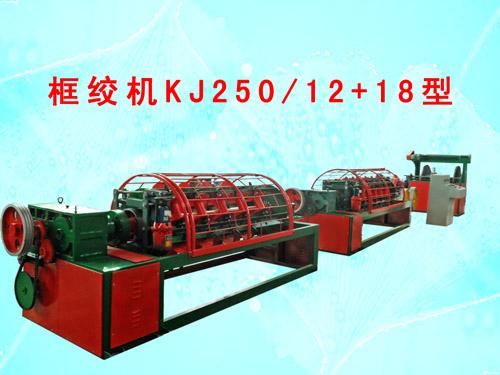 供应框绞机KJ250/12+18型