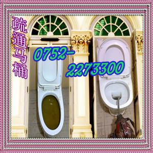 供应惠州低价通厕所马桶服务