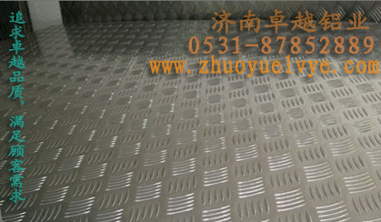 供应南京铝合金大花纹防滑板材五条筋防滑板材防滑花纹铝板铝合金防滑