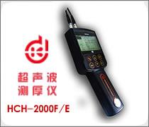 供应国产HCH-2000E超声波测厚