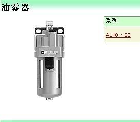 供应日本SMC油雾器AL2000，管道油雾器
