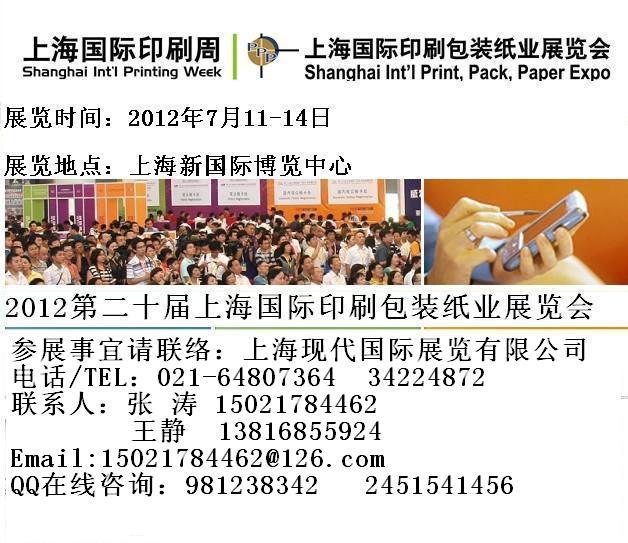 供应2013年七月份上海印刷展21届上海印刷展图片