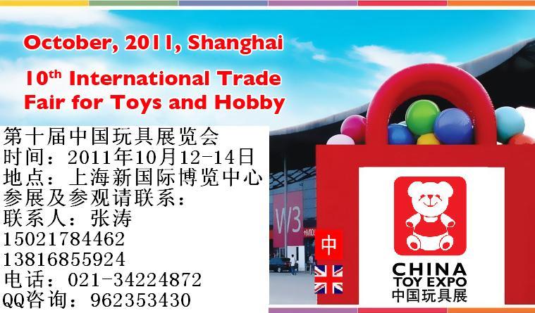 2011中国上海童车婴童用品展览批发