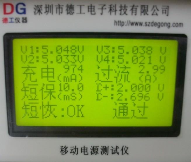 供应手机充电宝移动电源性能综合测试仪  深圳德工仪器 V125