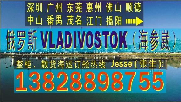 广州乌冲到俄罗斯VLADIVOSTOK符拉迪沃斯托克国际海运船务公司