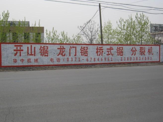 供应中国最佳墙体广告公司户外墙体广告