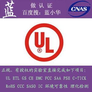 供应UL美华代理为江苏上海浙江公司指导UL和CUL认证怎么做