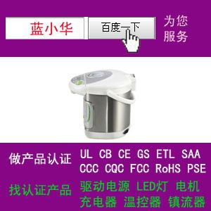 供应电热开水瓶做过UL认证GS和CE中国3C证书图片